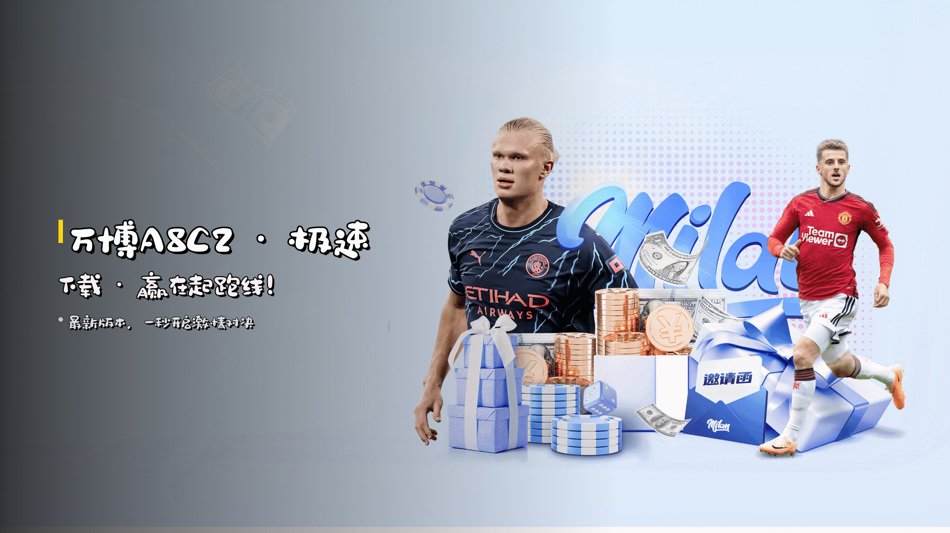 <strong>万博A8C2</strong> · 极速下载 · 赢在起跑线！
